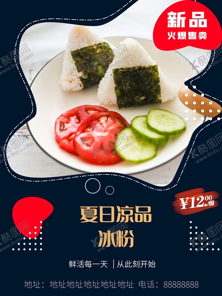 编号：41257611150249073763【酷图网】源文件下载-饭团