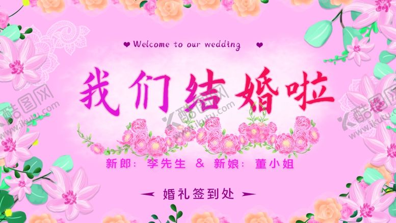我们结婚啦海报礼海报礼现场礼堂海报