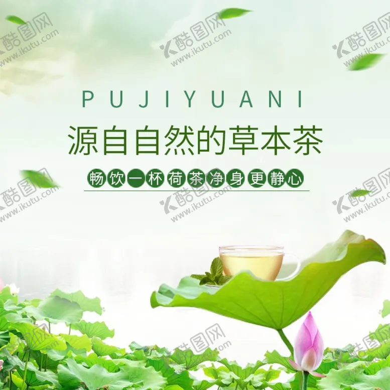 编号：49646206272055036516【酷图网】源文件下载-茶叶茶饮活动促销优惠淘宝主图