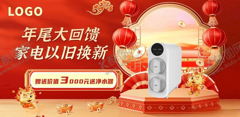 编号：25190902280305179949【酷图网】源文件下载-年尾大回馈家电以旧换新