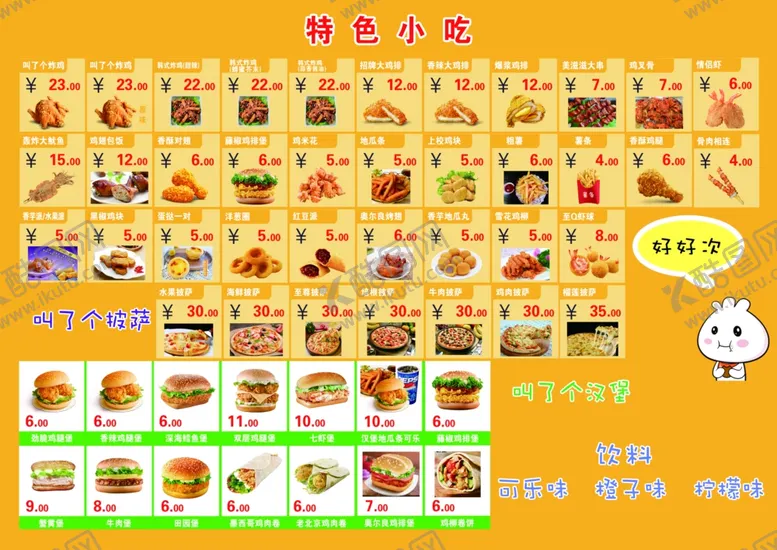 编号：66781906280342142648【酷图网】源文件下载-炸鸡汉堡菜单