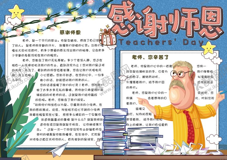 编号：52187307052140419660【酷图网】源文件下载-教师节