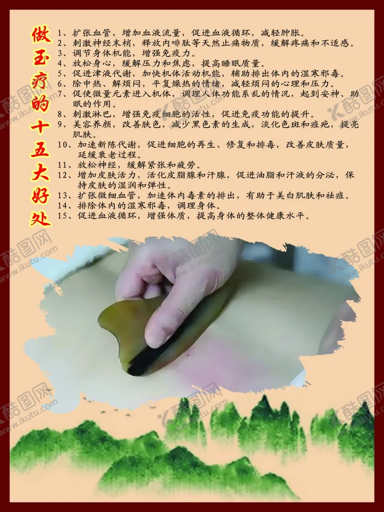编号：26367402271049081769【酷图网】源文件下载-做玉疗的十五大好处