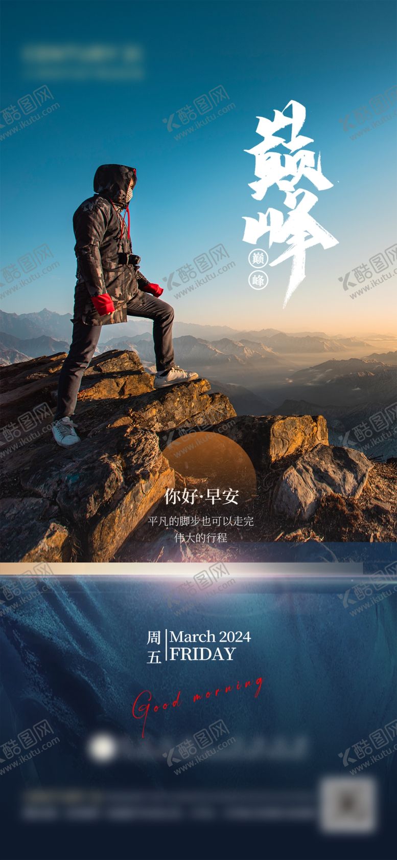 编号：35730101240433275298【酷图网】源文件下载-励志海报