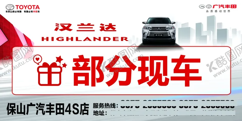 编号：81699004301002151478【酷图网】源文件下载-车顶牌