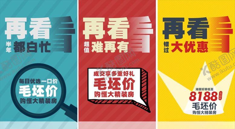 编号：58109710110837205100【酷图网】源文件下载-单图地产刷屏飞机稿价值