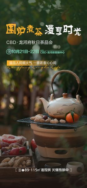 围炉煮茶图片