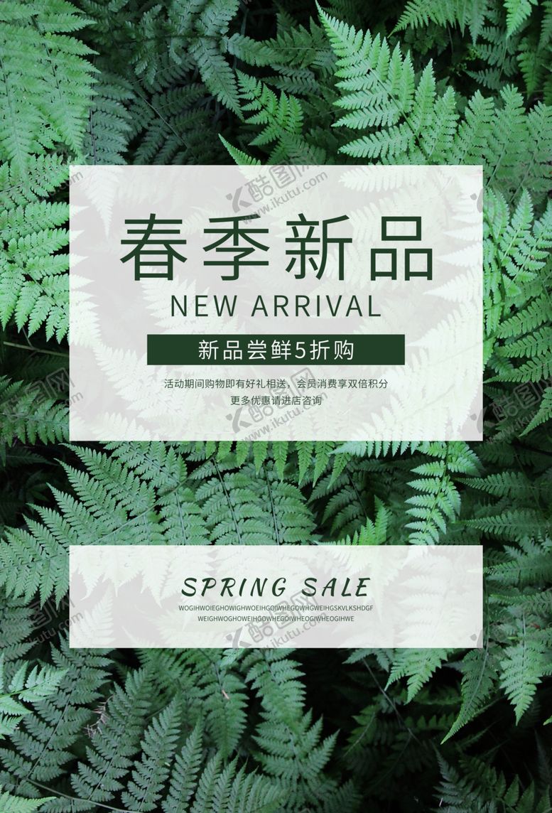编号：62048707140502594472【酷图网】源文件下载-春季新品上市