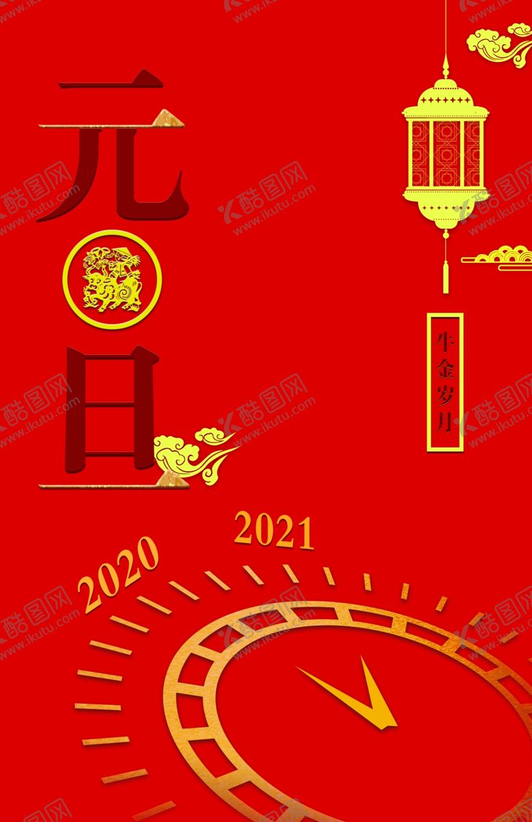 编号：11011605011732341697【酷图网】源文件下载-元旦写真