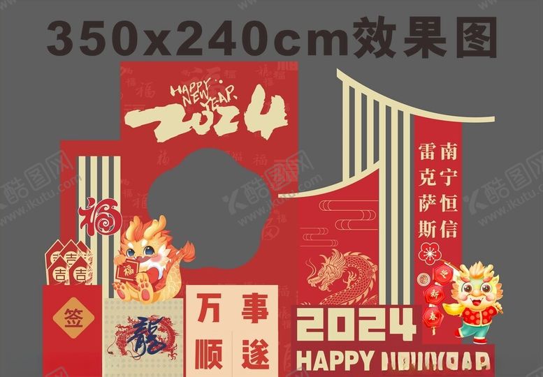 编号：80222902242221589494【酷图网】源文件下载-新年美陈