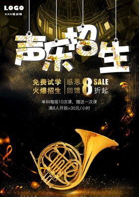 音乐培训
