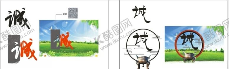 编号：41971807060556497874【酷图网】源文件下载-诚字户外字体雕塑字立体字
