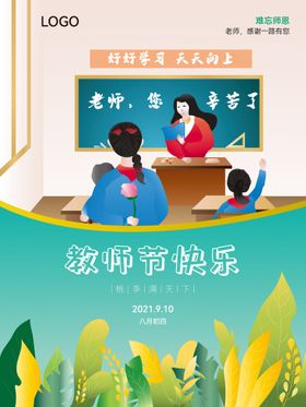 原创手绘教师节节日插画海报