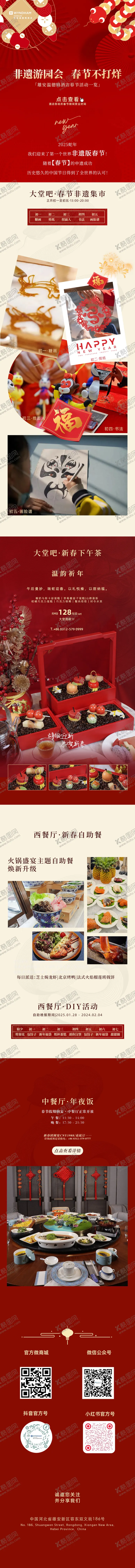 编号：98111801231823527982【酷图网】源文件下载-新年酒店活动长图