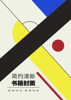 几何图形封面创意简约画册书籍