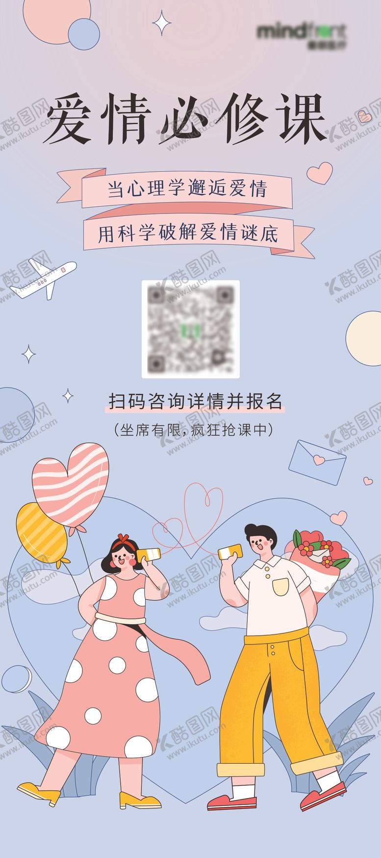 编号：58527610200449223151【酷图网】源文件下载-七夕爱情讲座易拉宝
