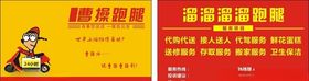 跑腿名片