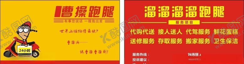 编号：15351210221739006885【酷图网】源文件下载-跑腿名片