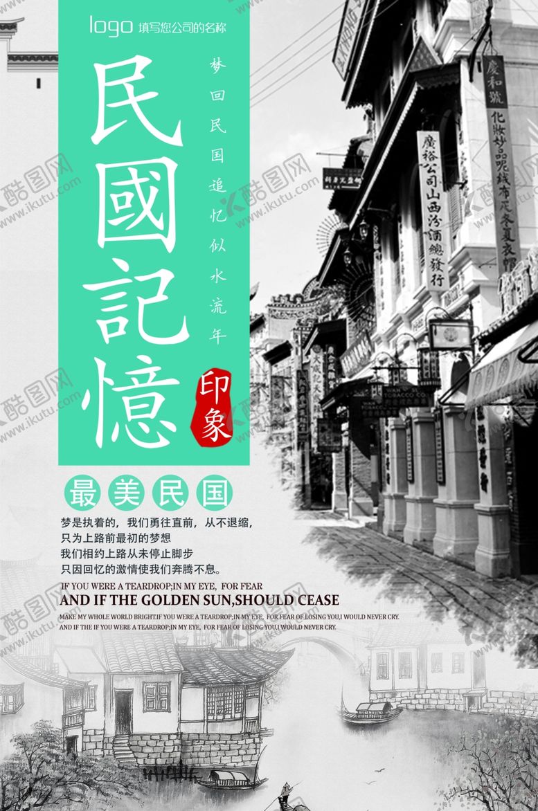 编号：76052804120726248554【酷图网】源文件下载-民国海报