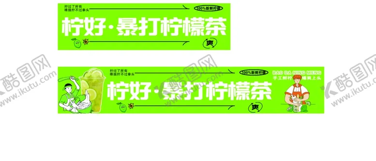编号：50562902082121141496【酷图网】源文件下载-柠檬茶