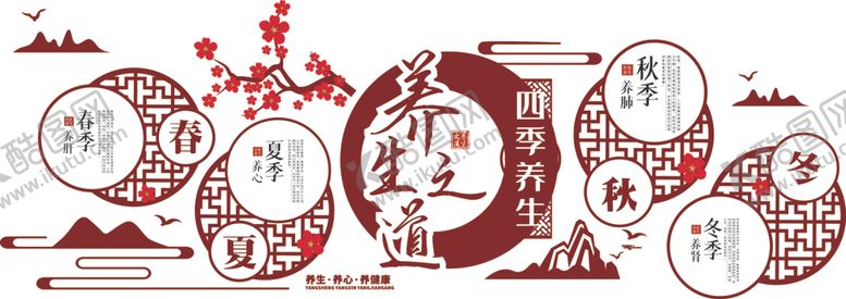 编号：71905906240131598327【酷图网】源文件下载-四季养生