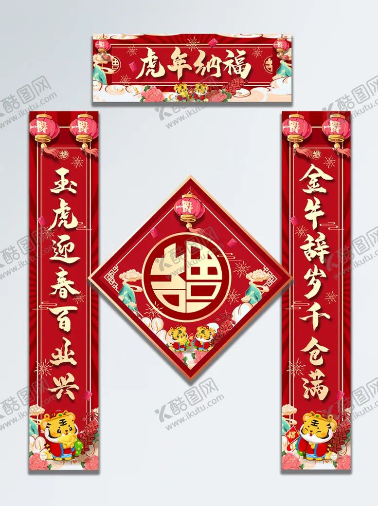 编号：60414712010138415625【酷图网】源文件下载-对联