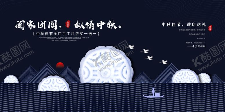 编号：11043609220551252444【酷图网】源文件下载-中秋节中秋节海报中秋贺卡
