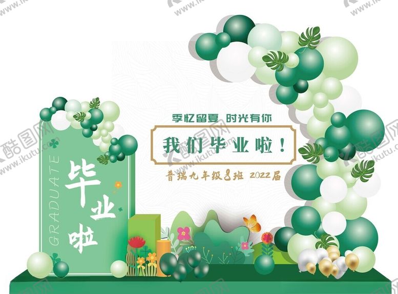 编号：29264507011018532322【酷图网】源文件下载-幼儿园毕业美陈