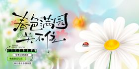 春天春日展板
