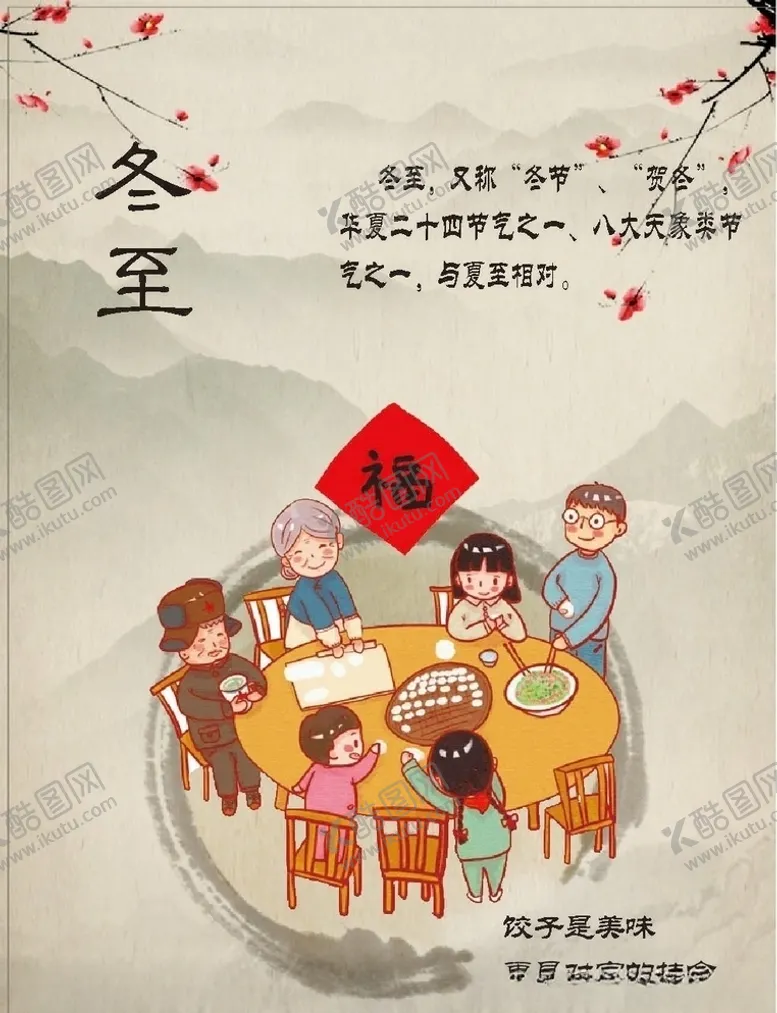 编号：23714804191702496881【酷图网】源文件下载-冬至