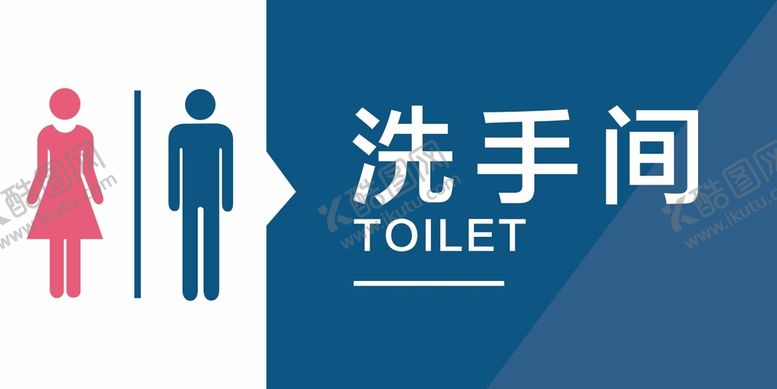 编号：80941210111126247683【酷图网】源文件下载-洗手间