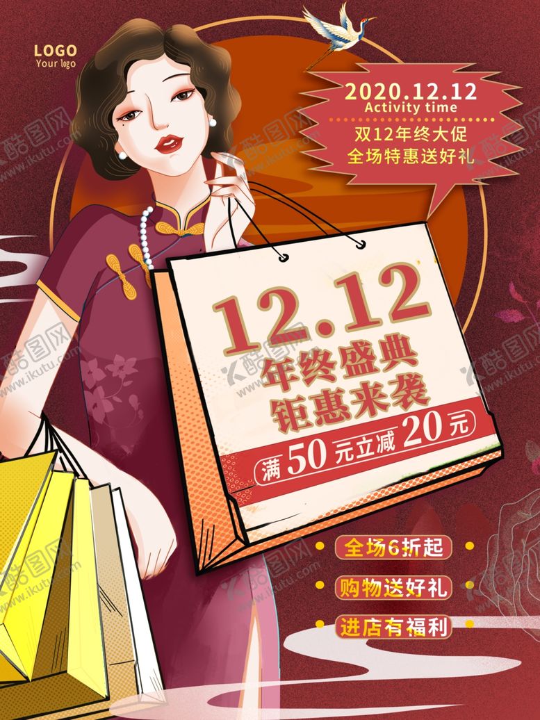 编号：12648207131711253616【酷图网】源文件下载-国潮展板