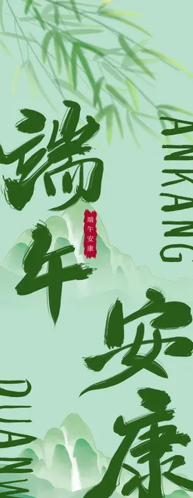 端午节粽子绿色大气装饰挂布条幅