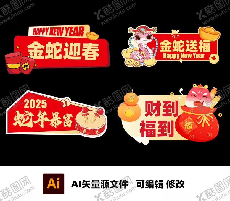 编号：47607802042244298370【酷图网】源文件下载-2025新年异形牌