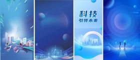 蓝色科技海报背景设计