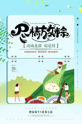端午节
