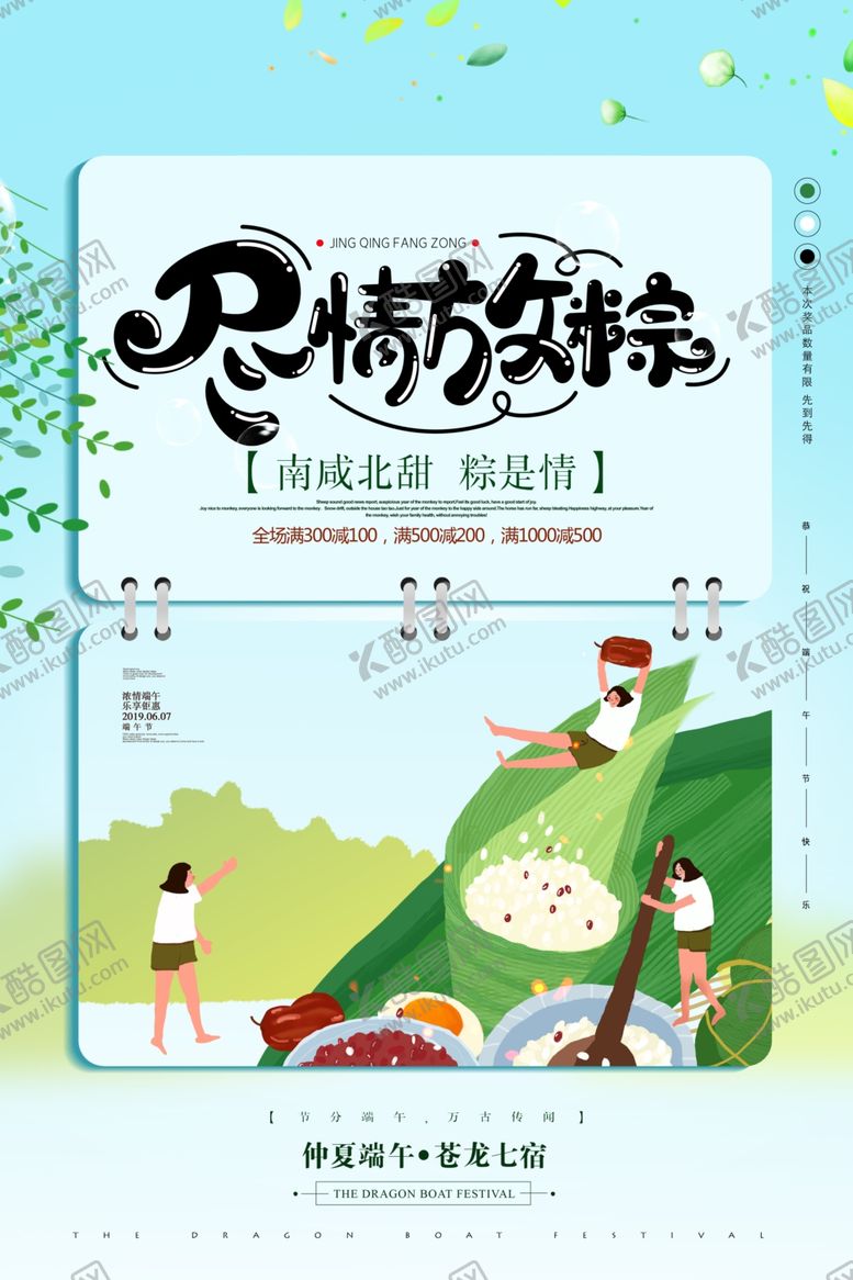 编号：76825909160010553480【酷图网】源文件下载-端午节