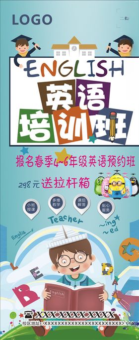 英语培训班展架
