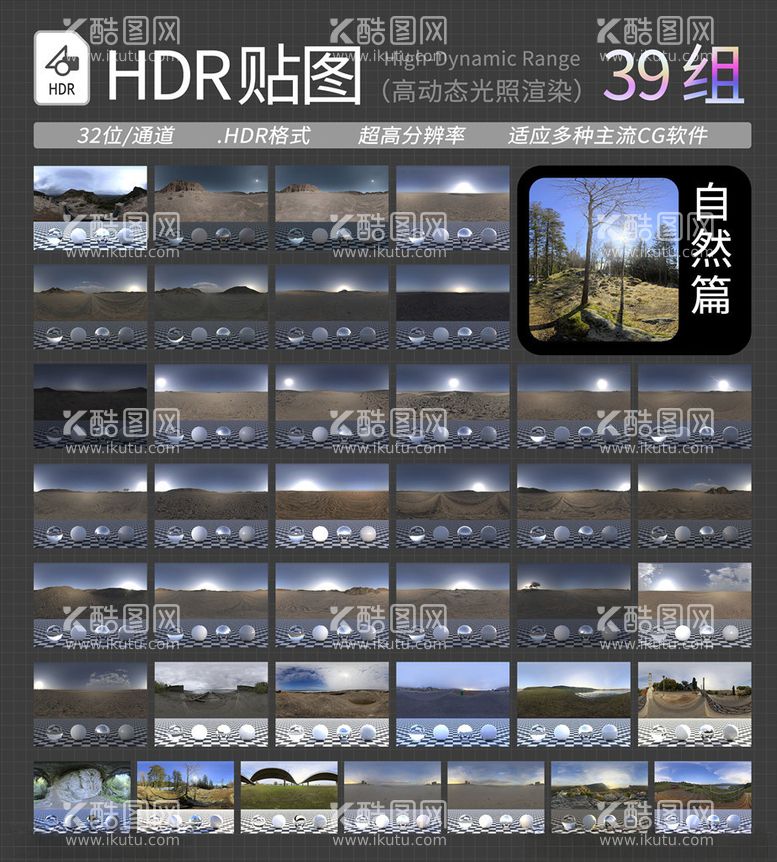 编号：20956203220509253290【酷图网】源文件下载-HDR贴图自然景观贴图