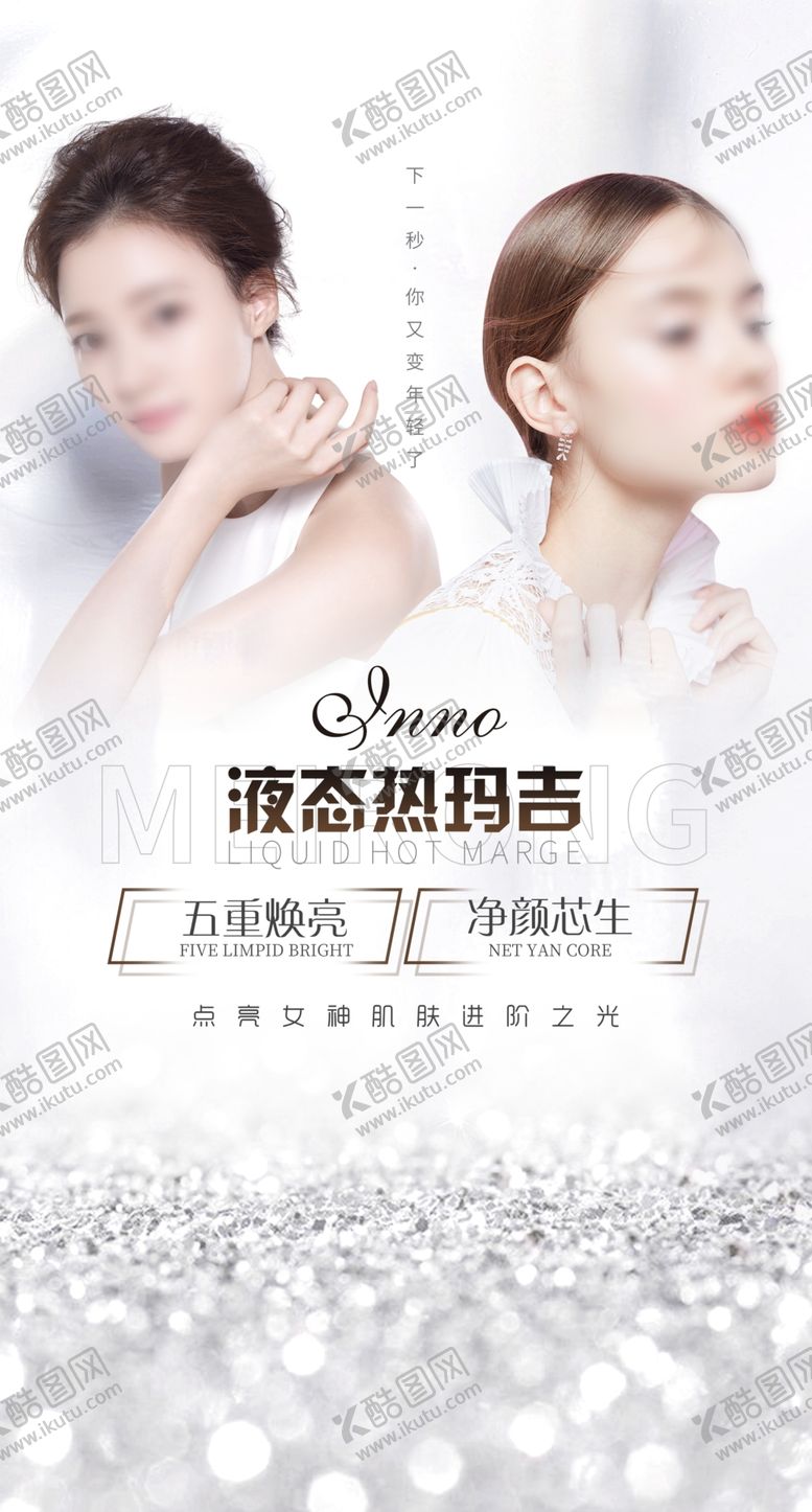 编号：79575305152257542568【酷图网】源文件下载-液态热玛吉