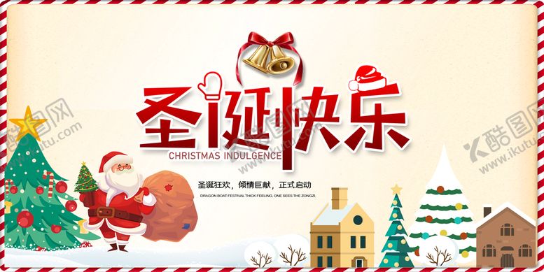编号：20785609160009560149【酷图网】源文件下载-圣诞快乐圣宣传展板