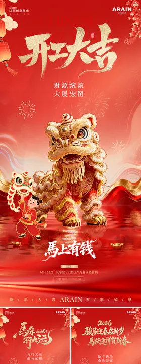 开工中式红金海报