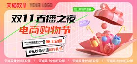 双十一直播banner