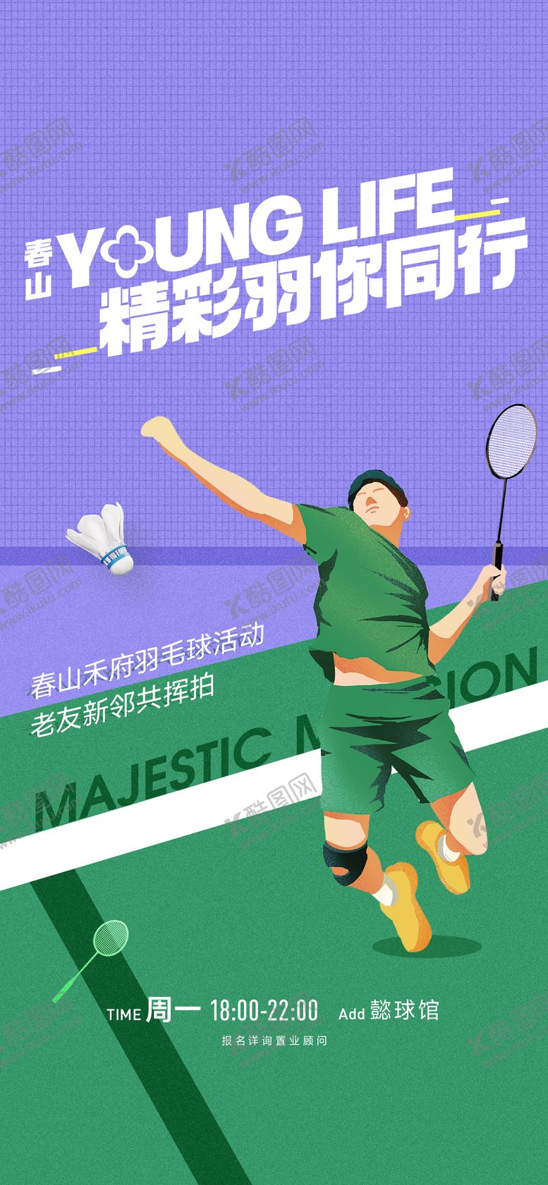 编号：34615803201916259425【酷图网】源文件下载-羽毛球活动