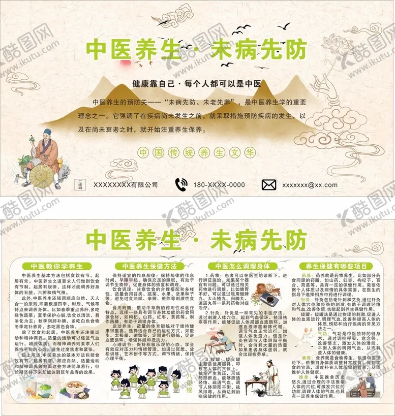 编号：39491702210455197833【酷图网】源文件下载-中医养生