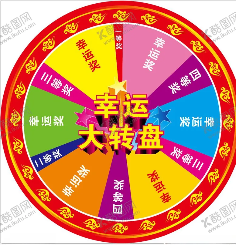 编号：80404806271005445060【酷图网】源文件下载-大转盘