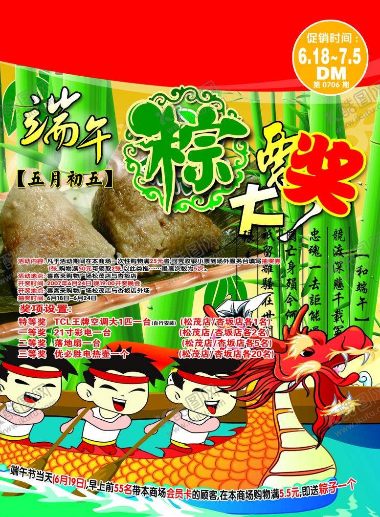 编号：50757809210520099391【酷图网】源文件下载-端午节