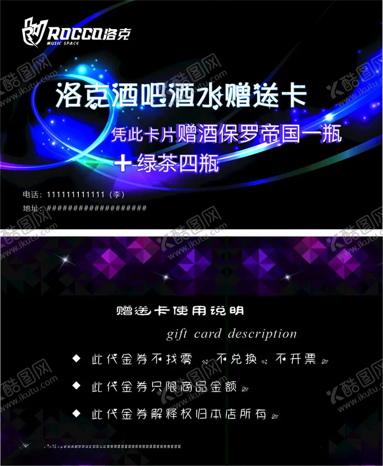 编号：68942302050346592742【酷图网】源文件下载-酒吧现金券