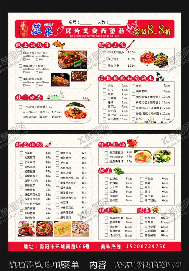 编号：33802407012306103403【酷图网】源文件下载-菜单