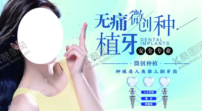 编号：13188902210144386236【酷图网】源文件下载-种植牙